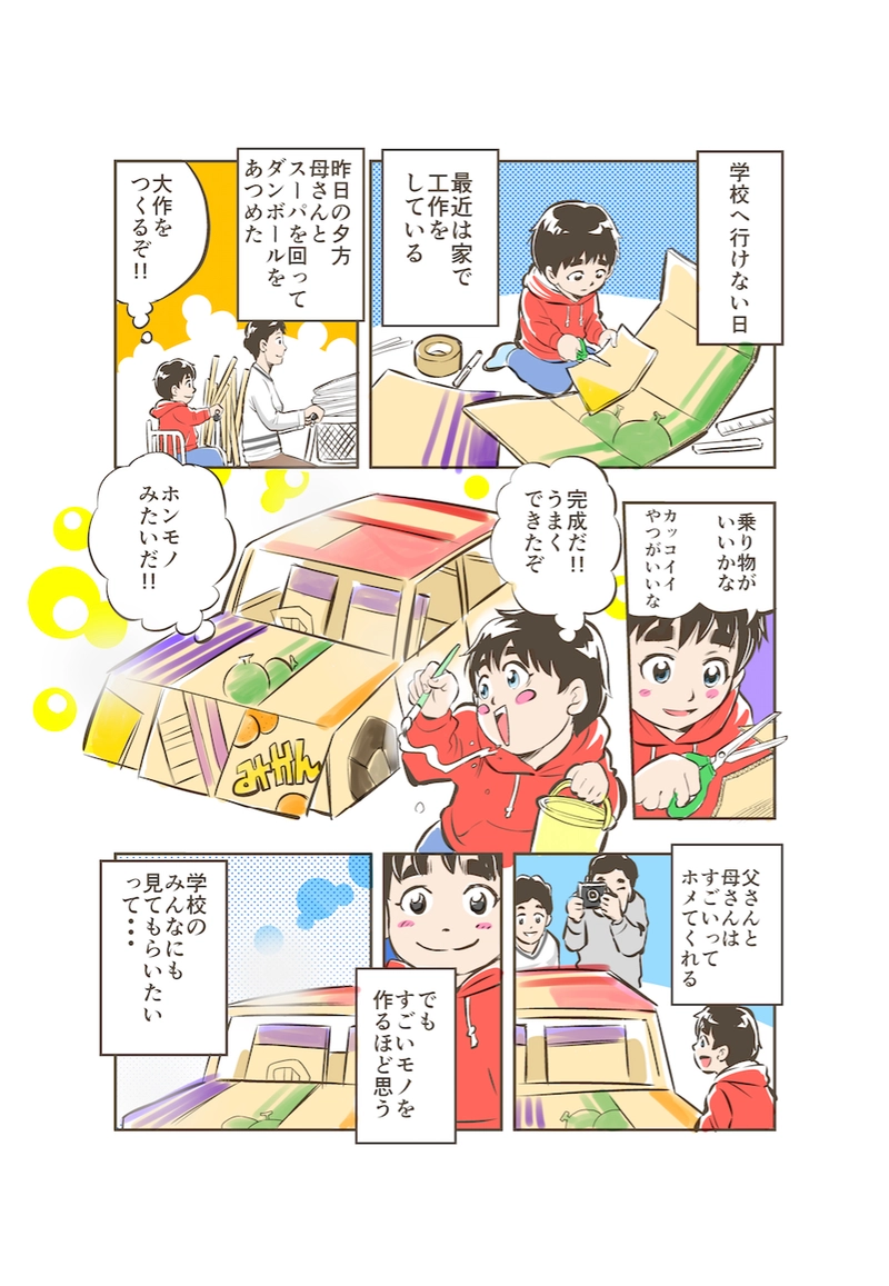 第14話　とっておきの工作