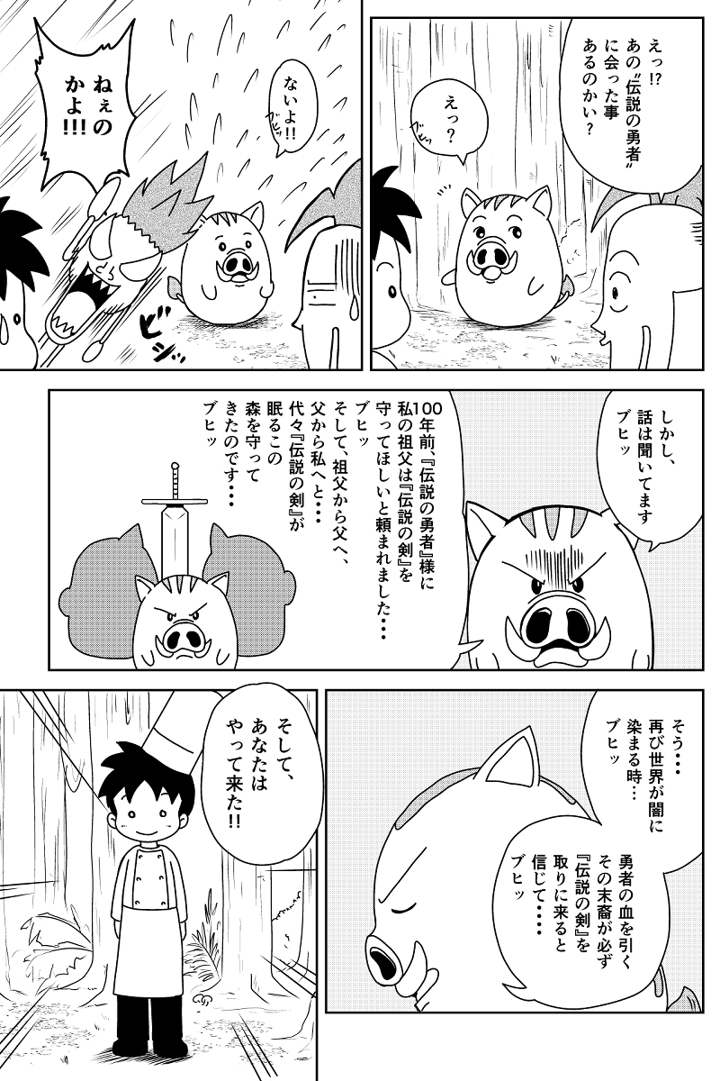 勇者の森