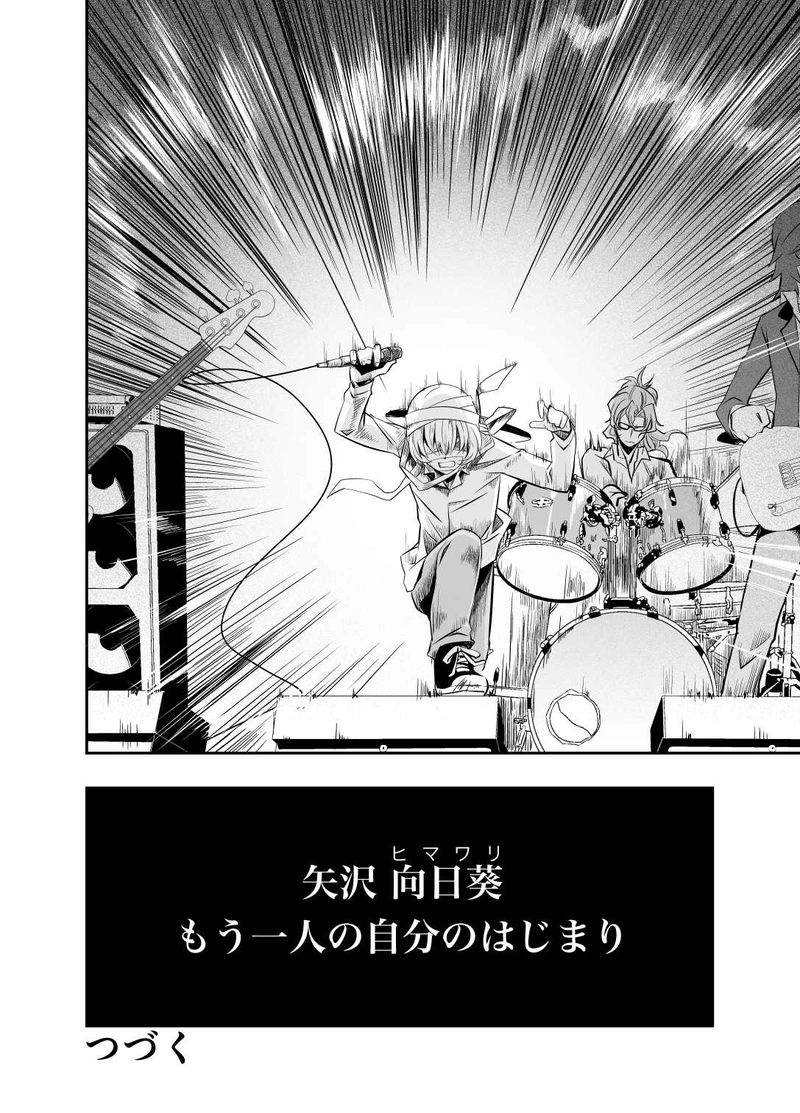 第一話 ロックユー!!(後編)