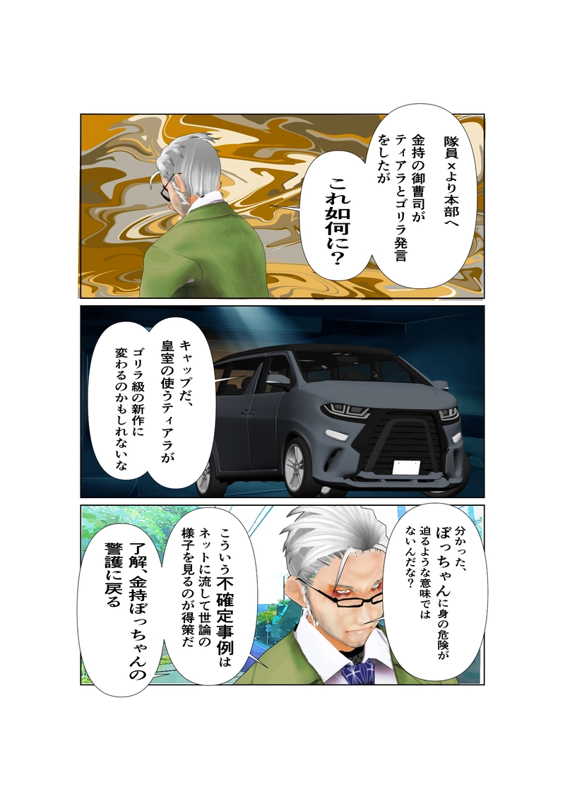 065神通力の使者sawadi!　ゴリラ騒動