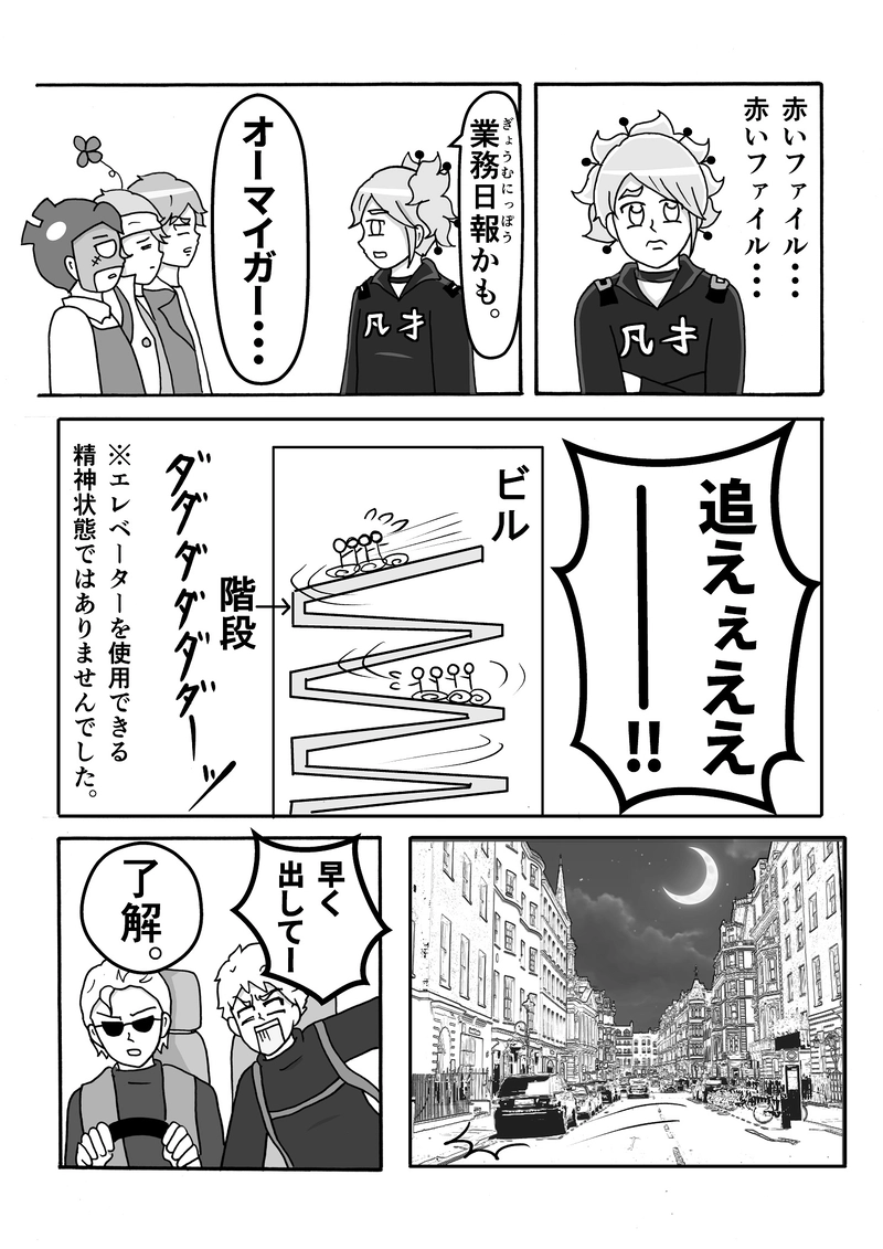 第26話　奪われた業務日報ですっ！