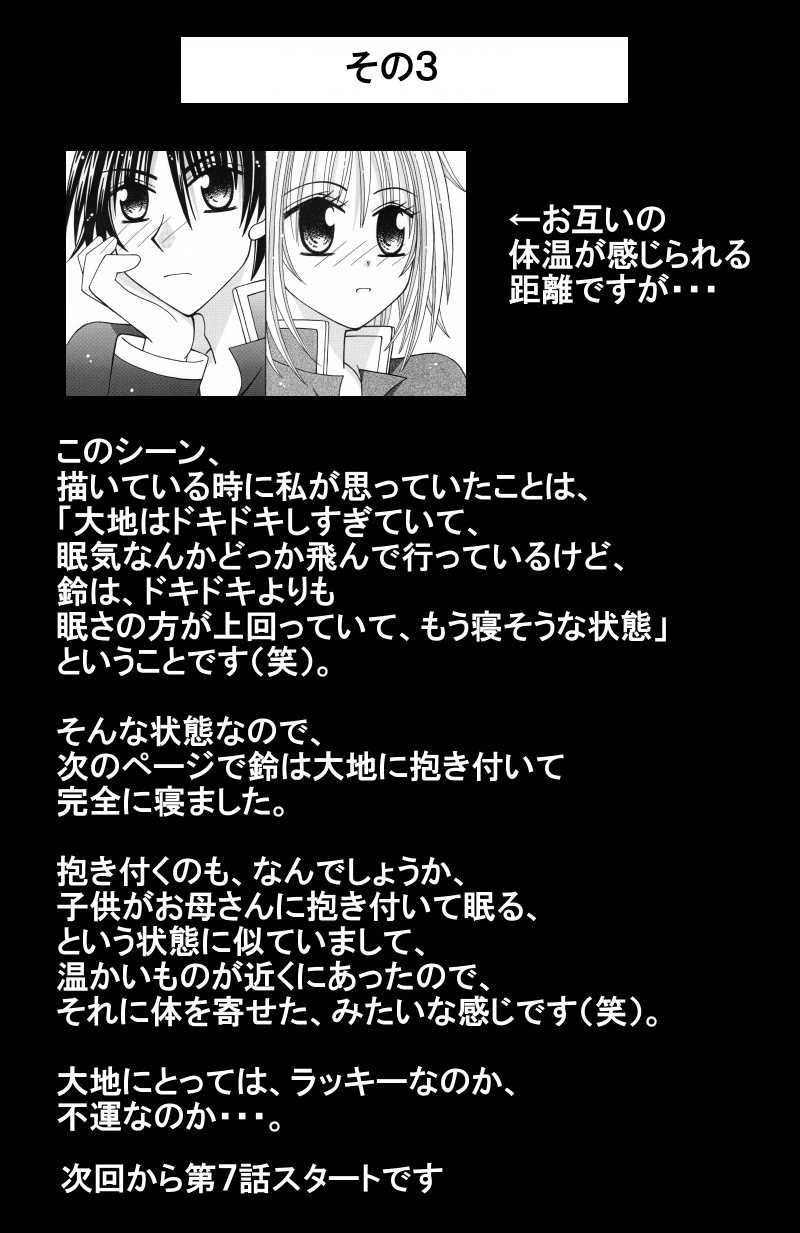 第６話：大ピンチの夜（その３）