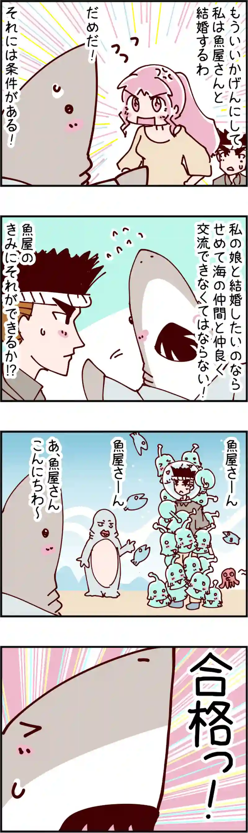 火星人と土星人　第1038話