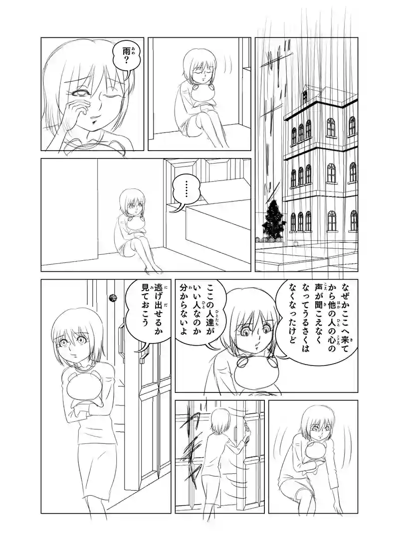 第十話 「光と小太郎」