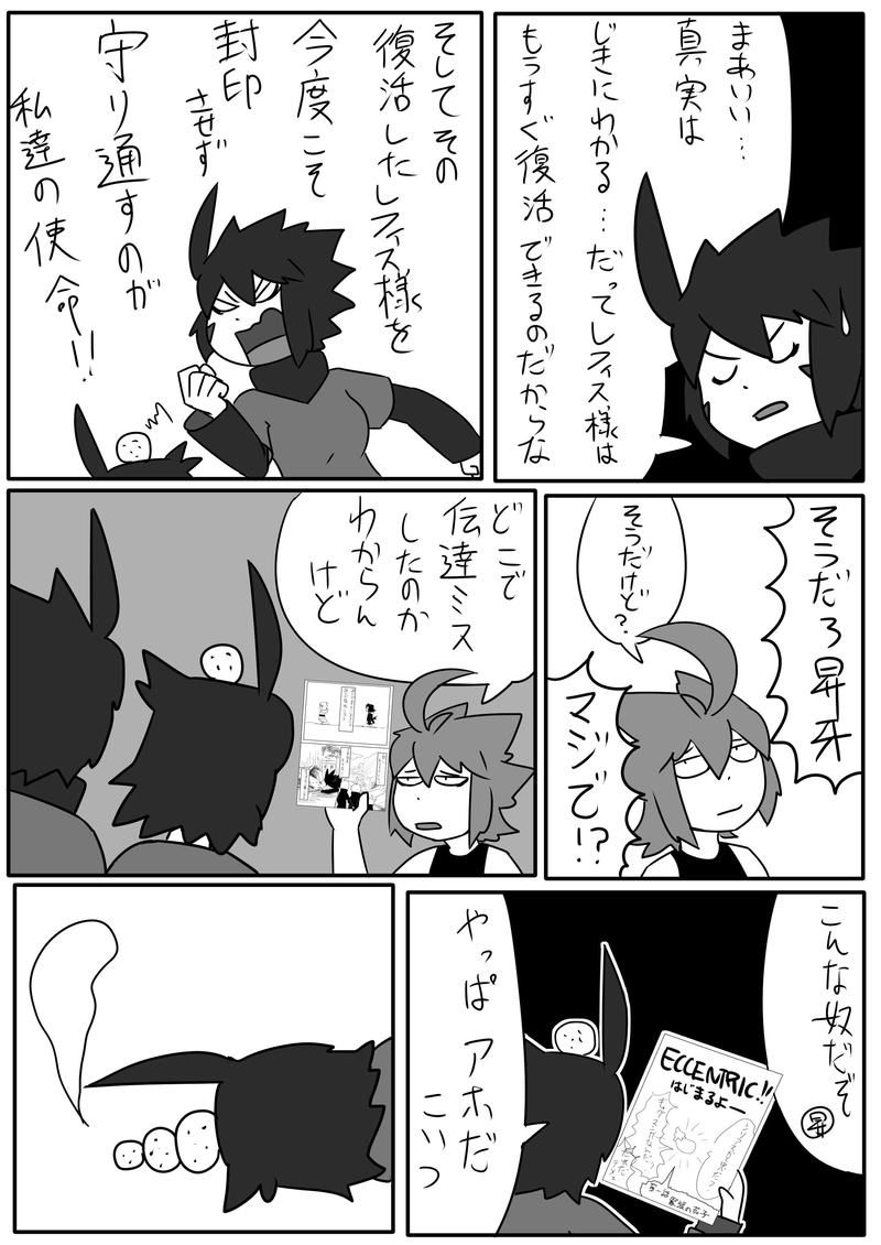 4話：お茶菓子なんてありましたっけ