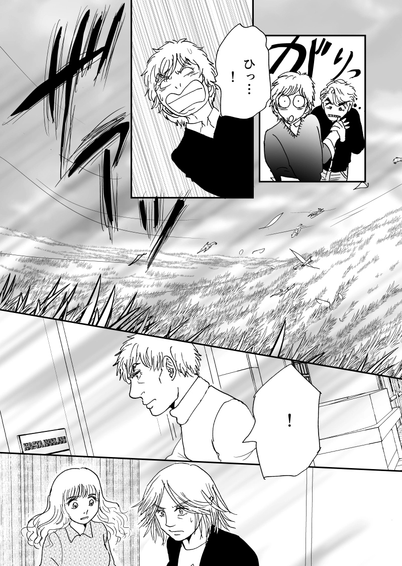 多分魔法少年ギャリー・カッターの日常Episode88