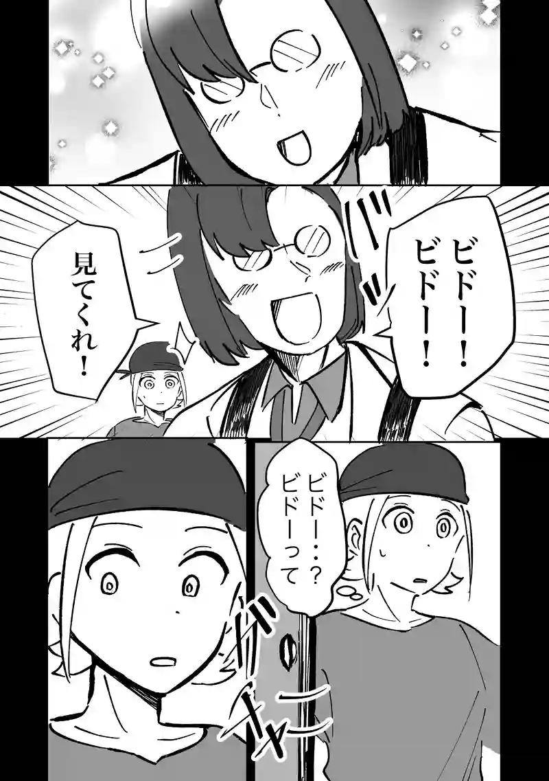 44話「パンとビドー 後編」