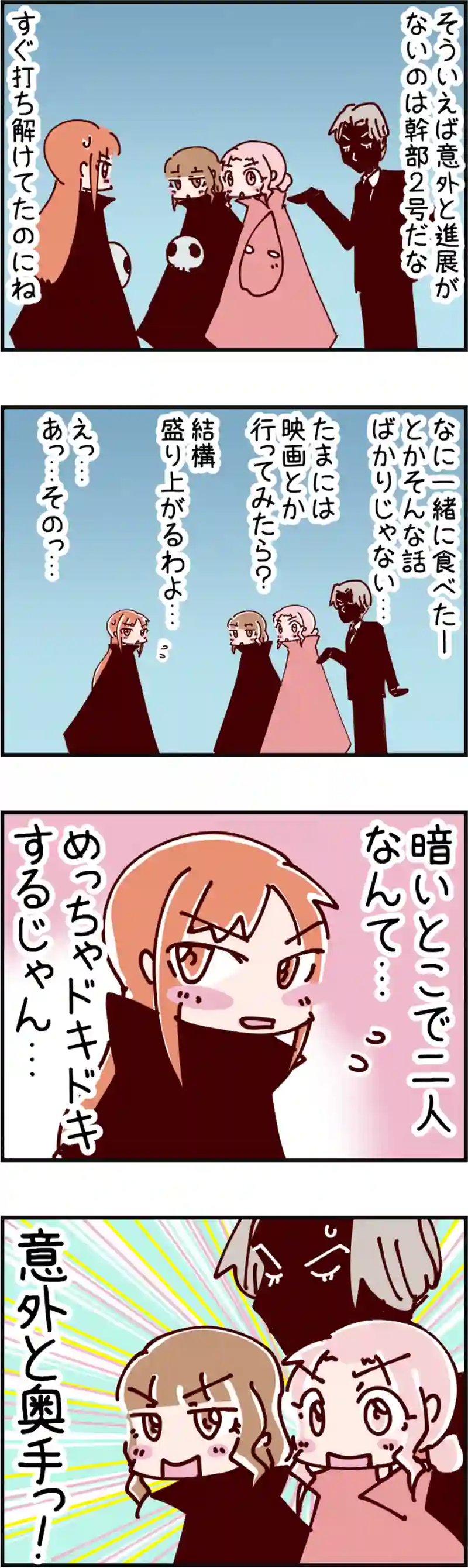 火星人と土星人　第1415話 