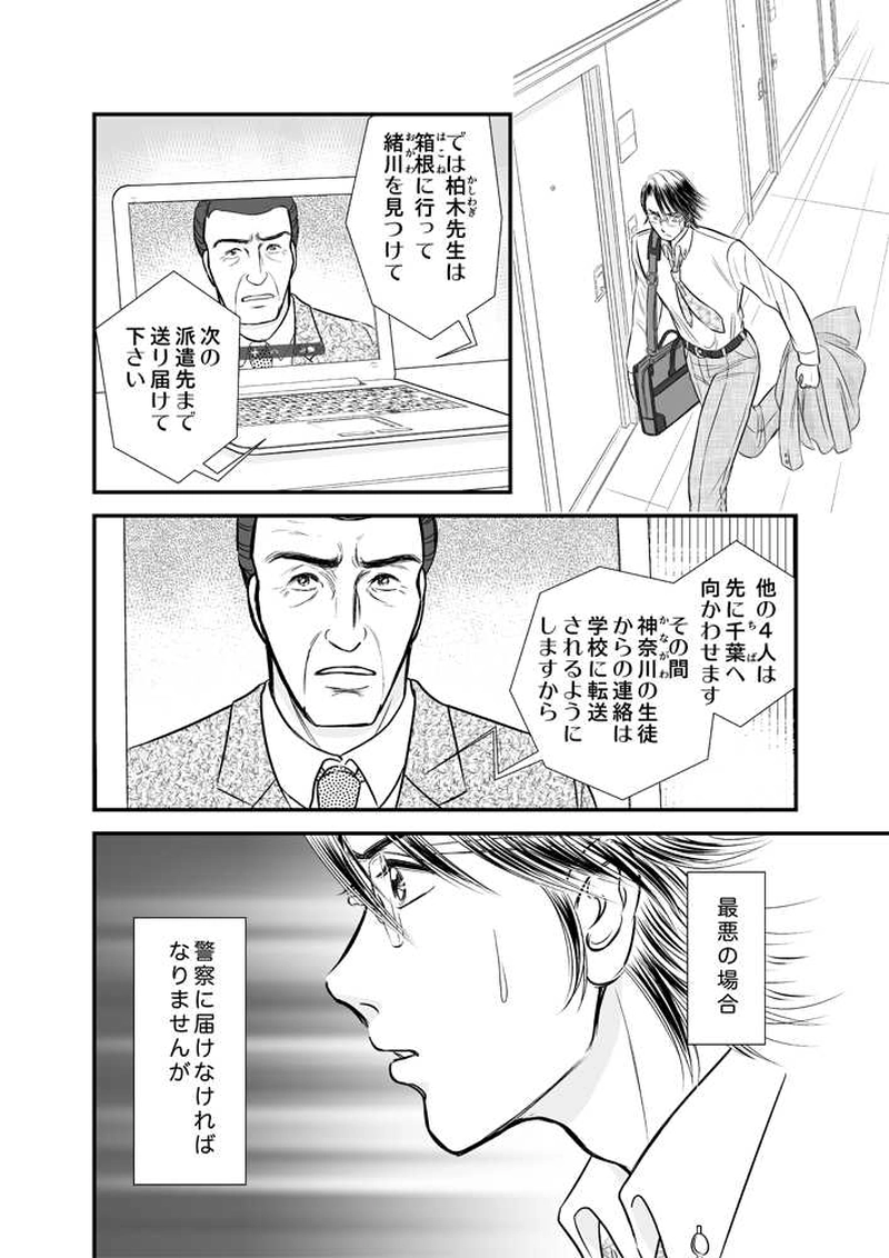 第二章４時限目「五里霧中に迷う」