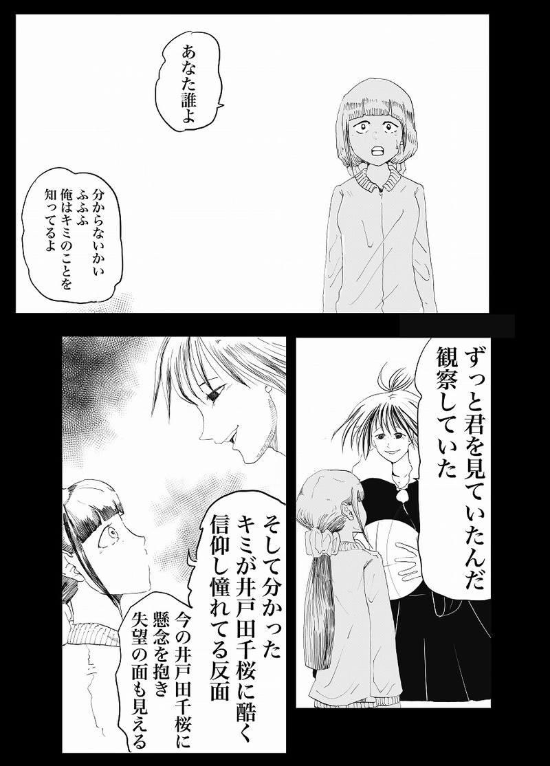 26話　てってつ②　