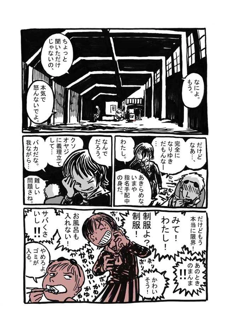 一話目「山に潜む」