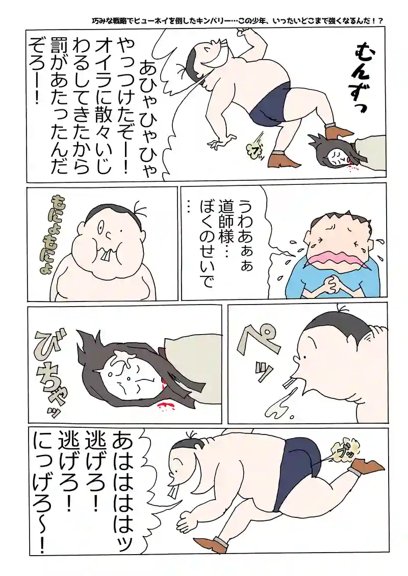 第150話「逆襲のキンバリー」