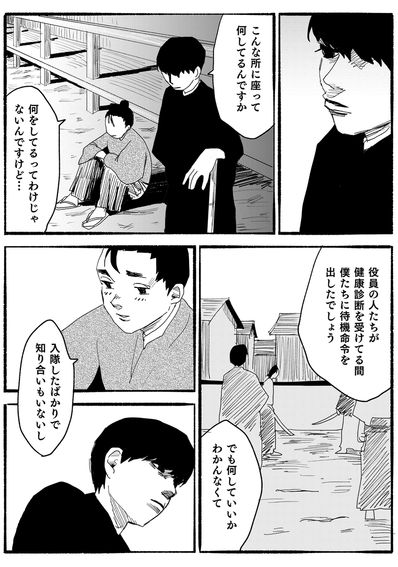 第十六話「新撰組の鬼」