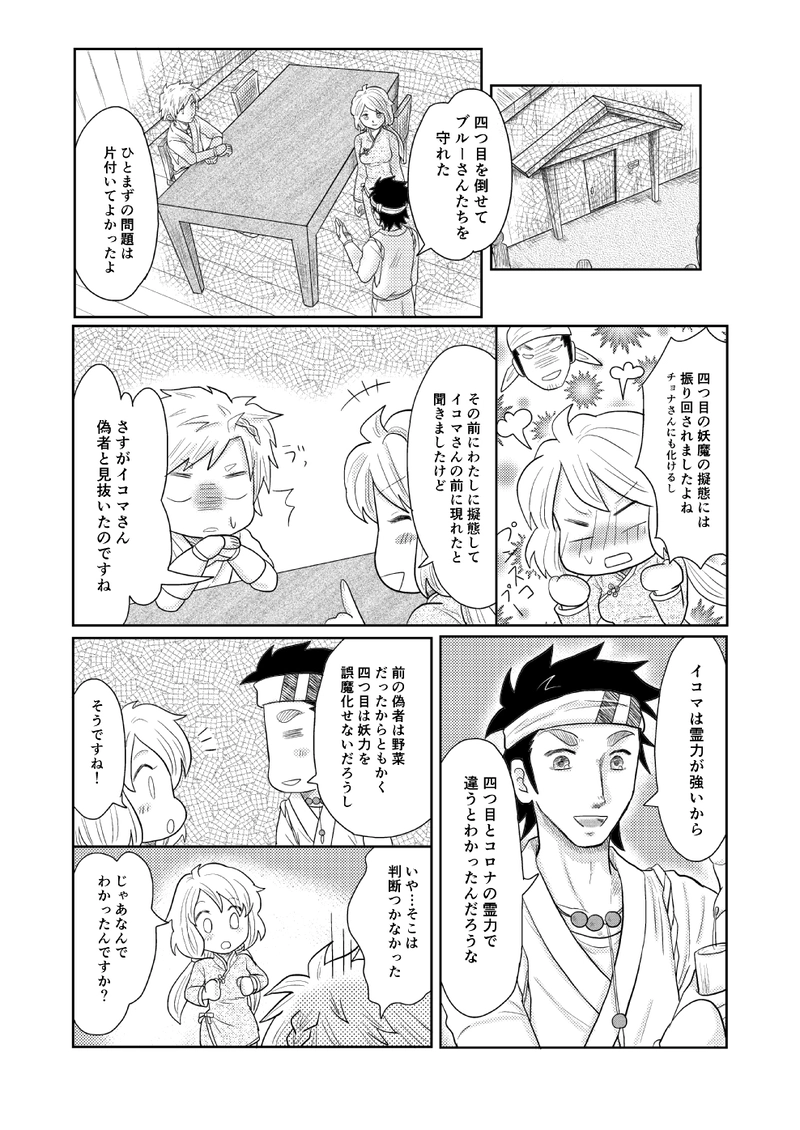 第十三話【後編】