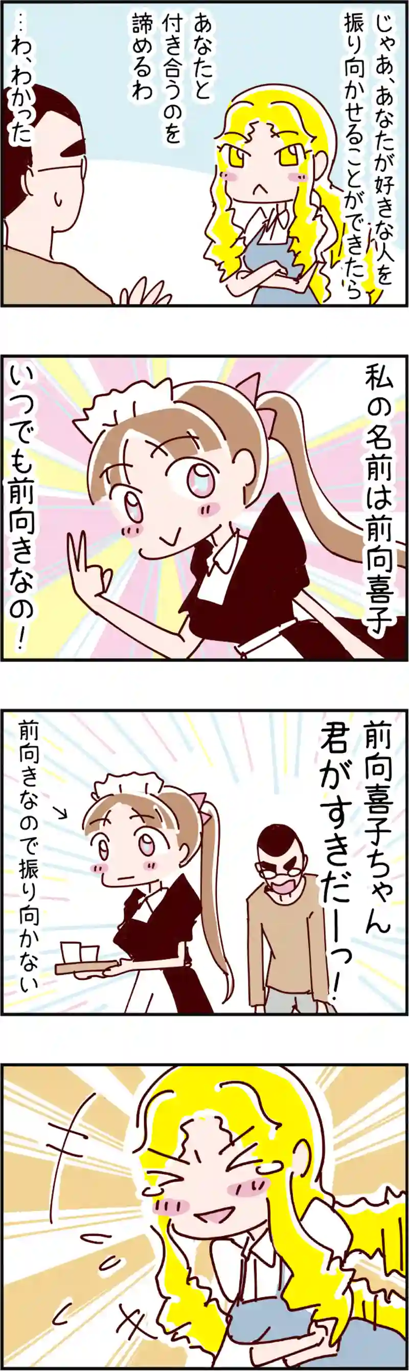 火星人と土星人　第368話