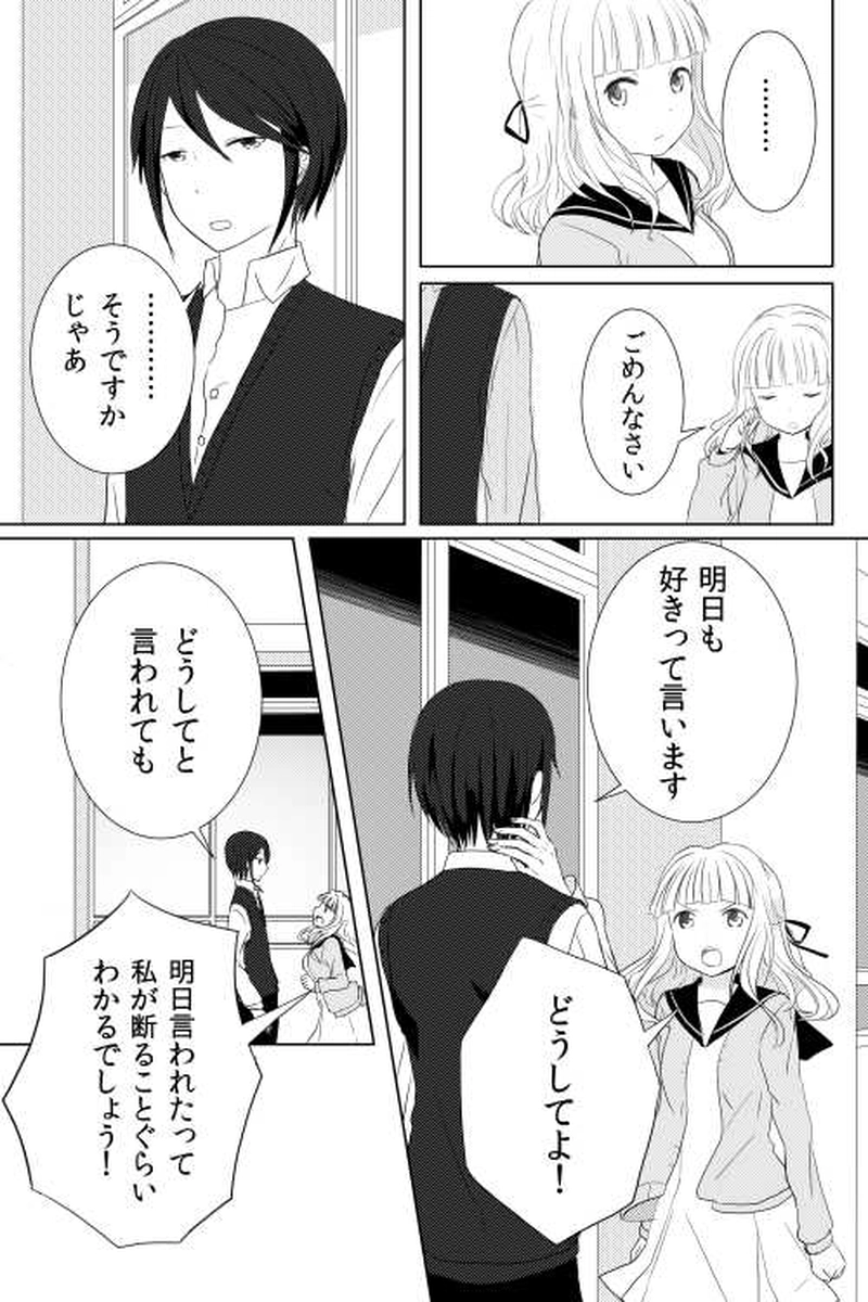 番外編　６．５話　好きの距離感