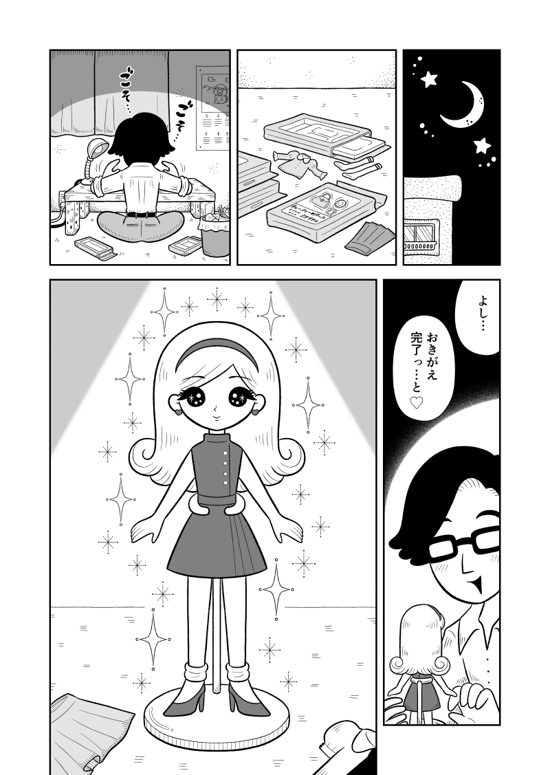 ウィッチ・ア・ゴーゴー！