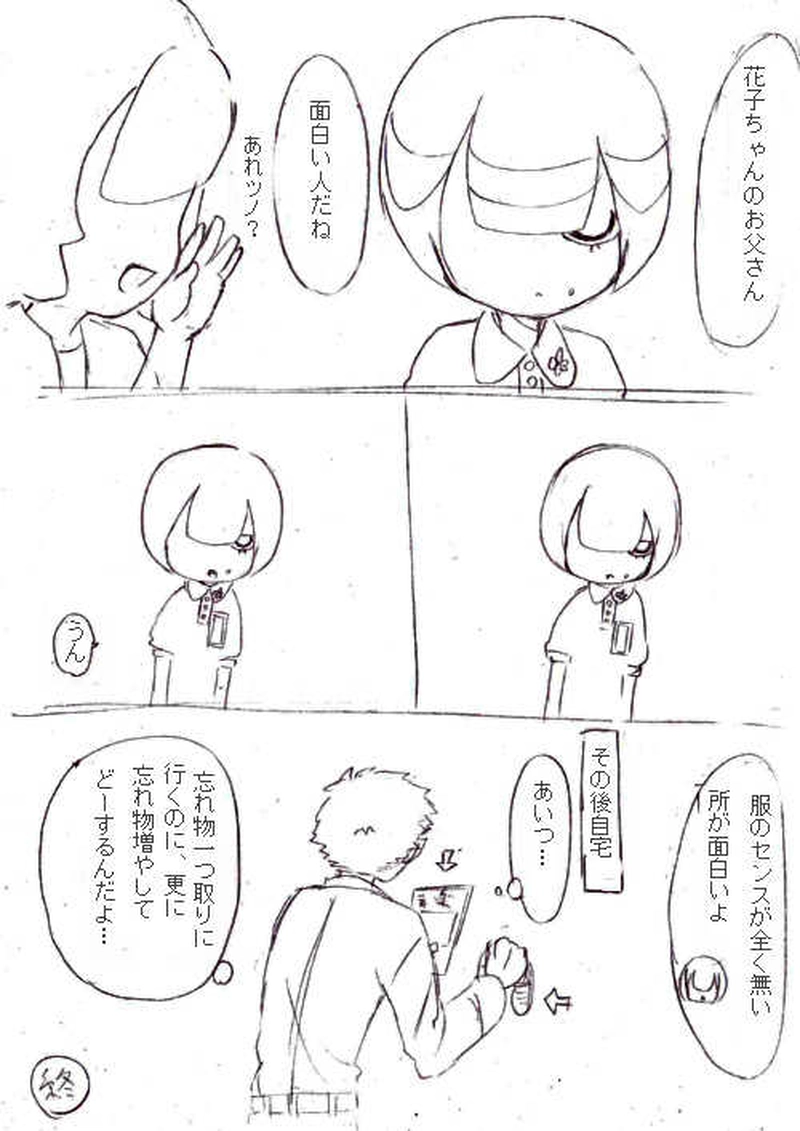 怪異家の日常　「忘れ物」