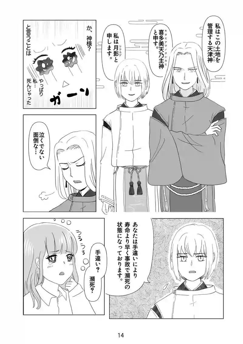 2話　神使ってなに？