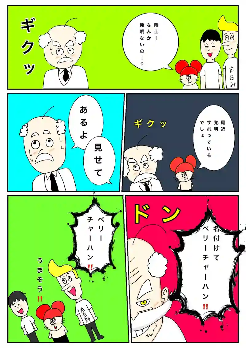 博士の家