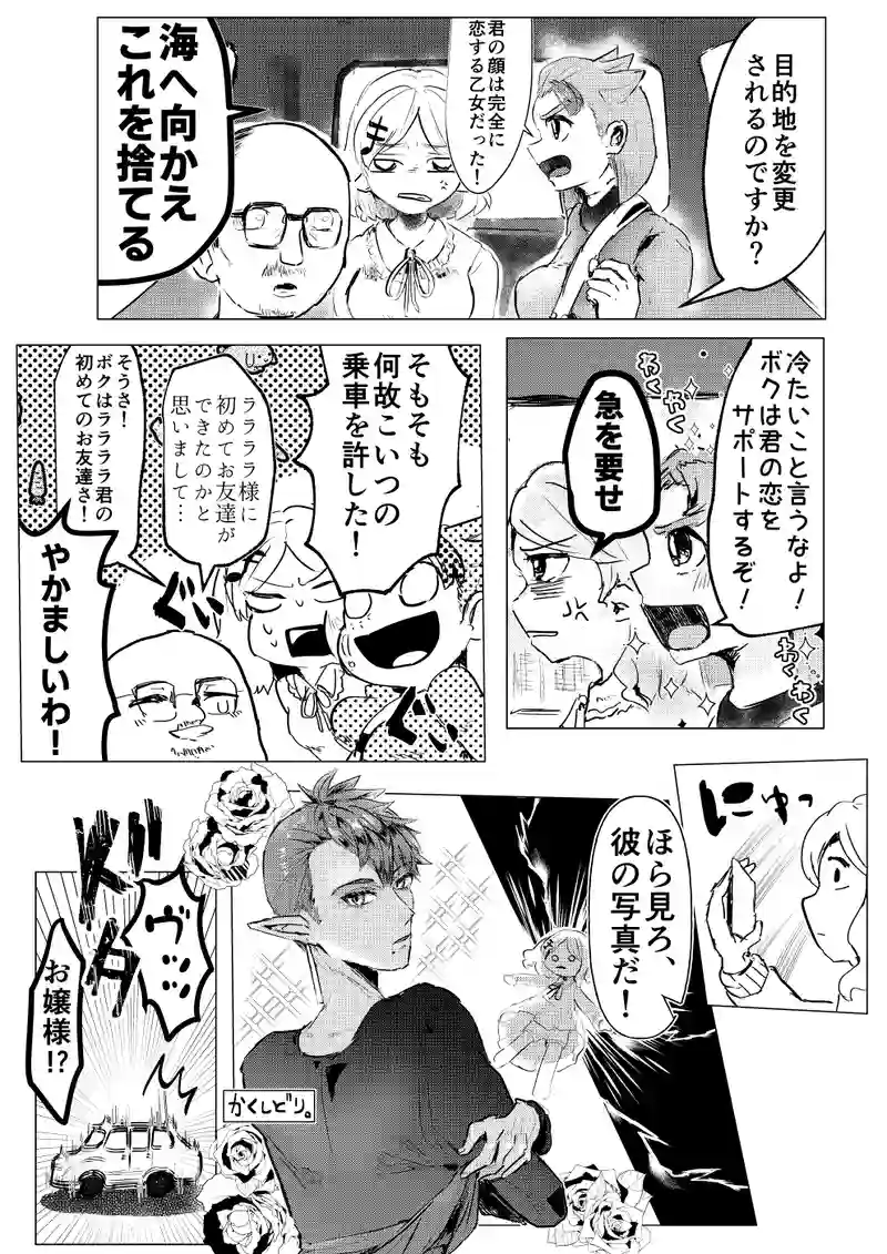 5話-悪魔とデート（後編）