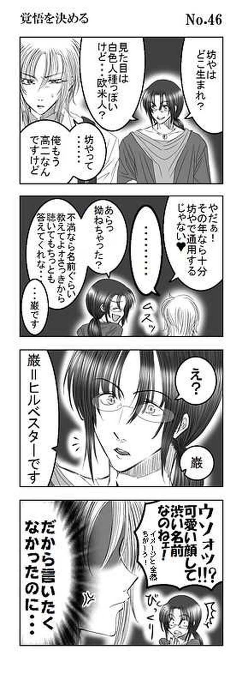 Mission5:その頃、彼は