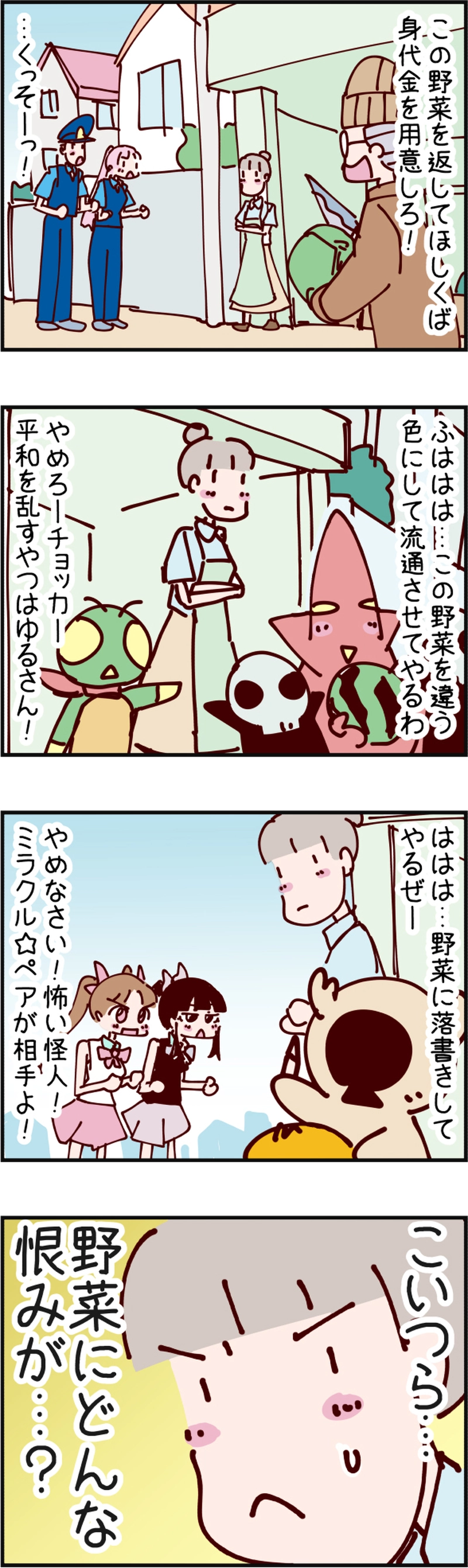 火星人と土星人　第1017話