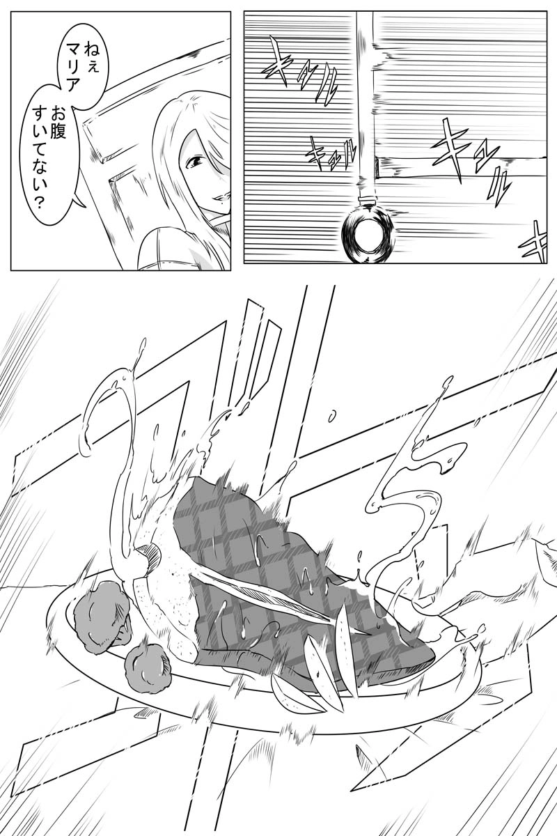 魔獣狩りの魔女 25話