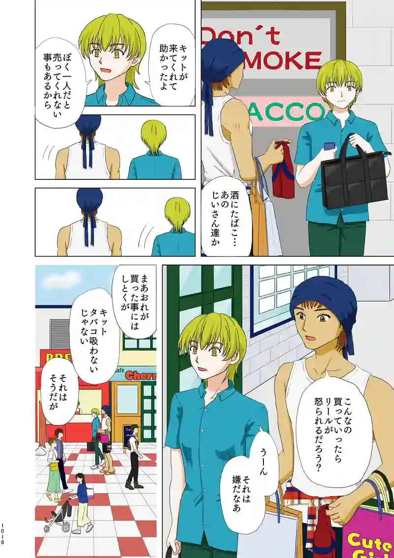 第一話②「子供の島」