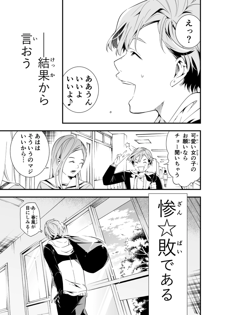 第一話「後天性高校デビュー」