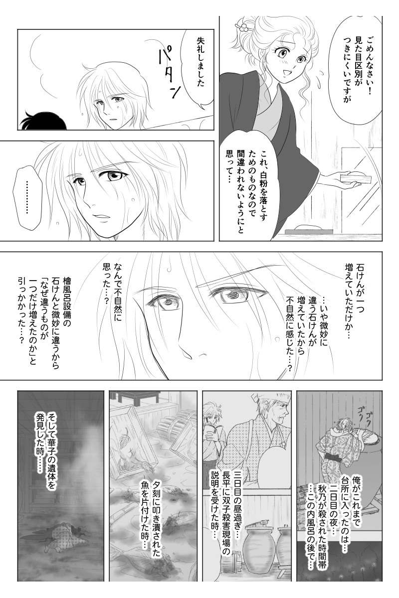 第十八幕「推理ショーの開幕」