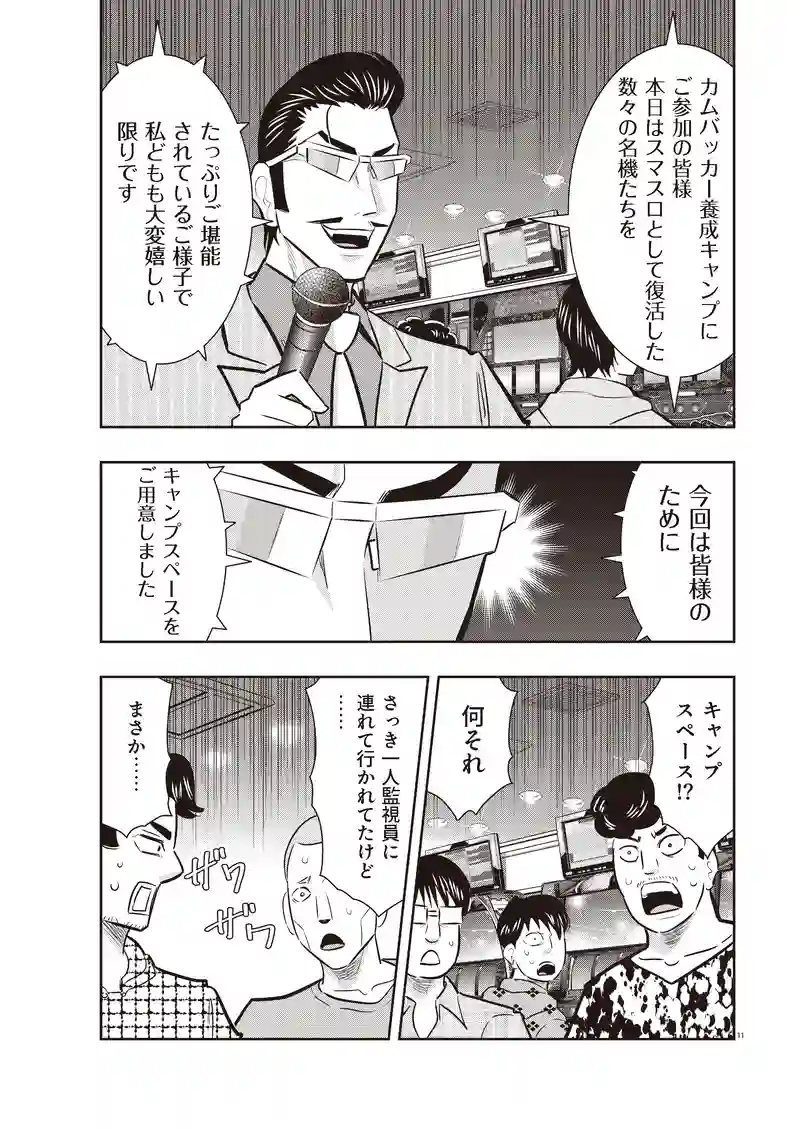 第3話　スマスロ編
