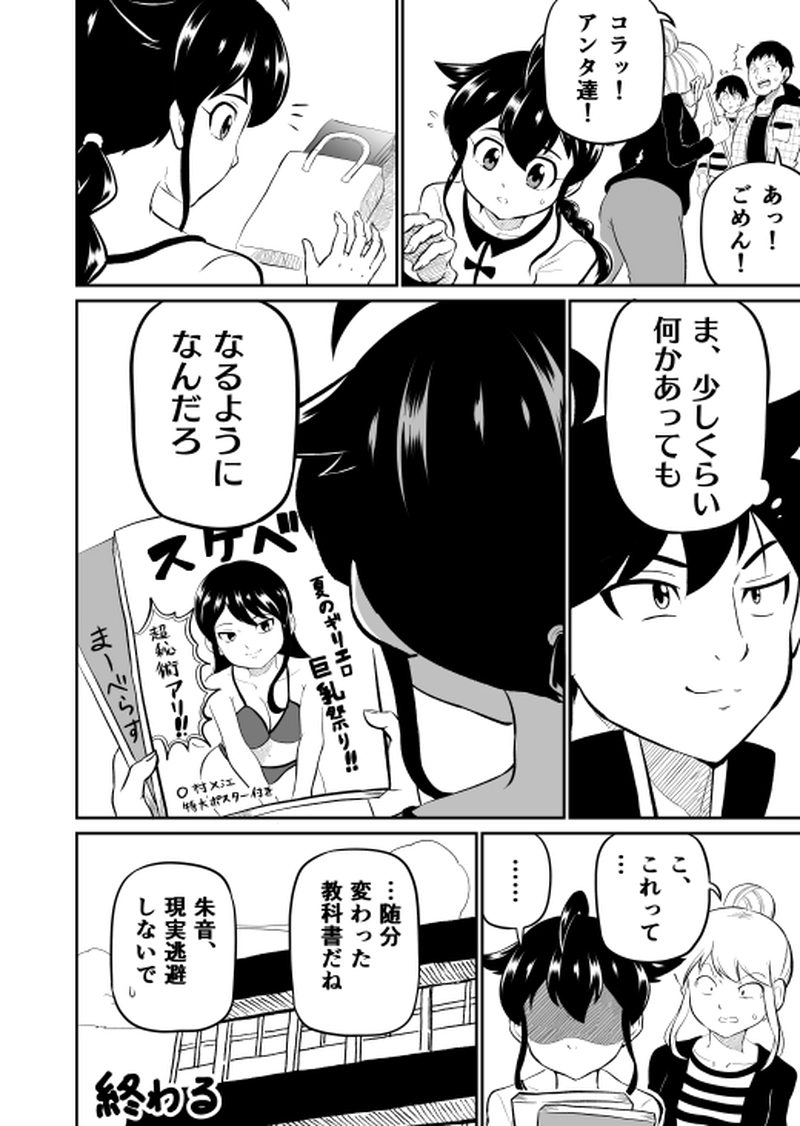 第5話『少年、登校す（後編）』