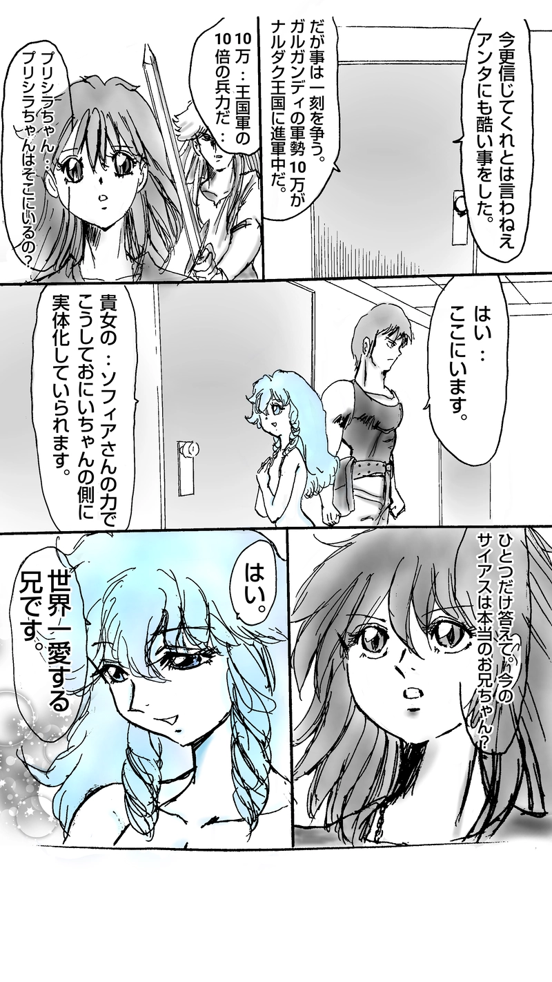 贖罪の聖騎士第10話　誓いのノクターンAパート