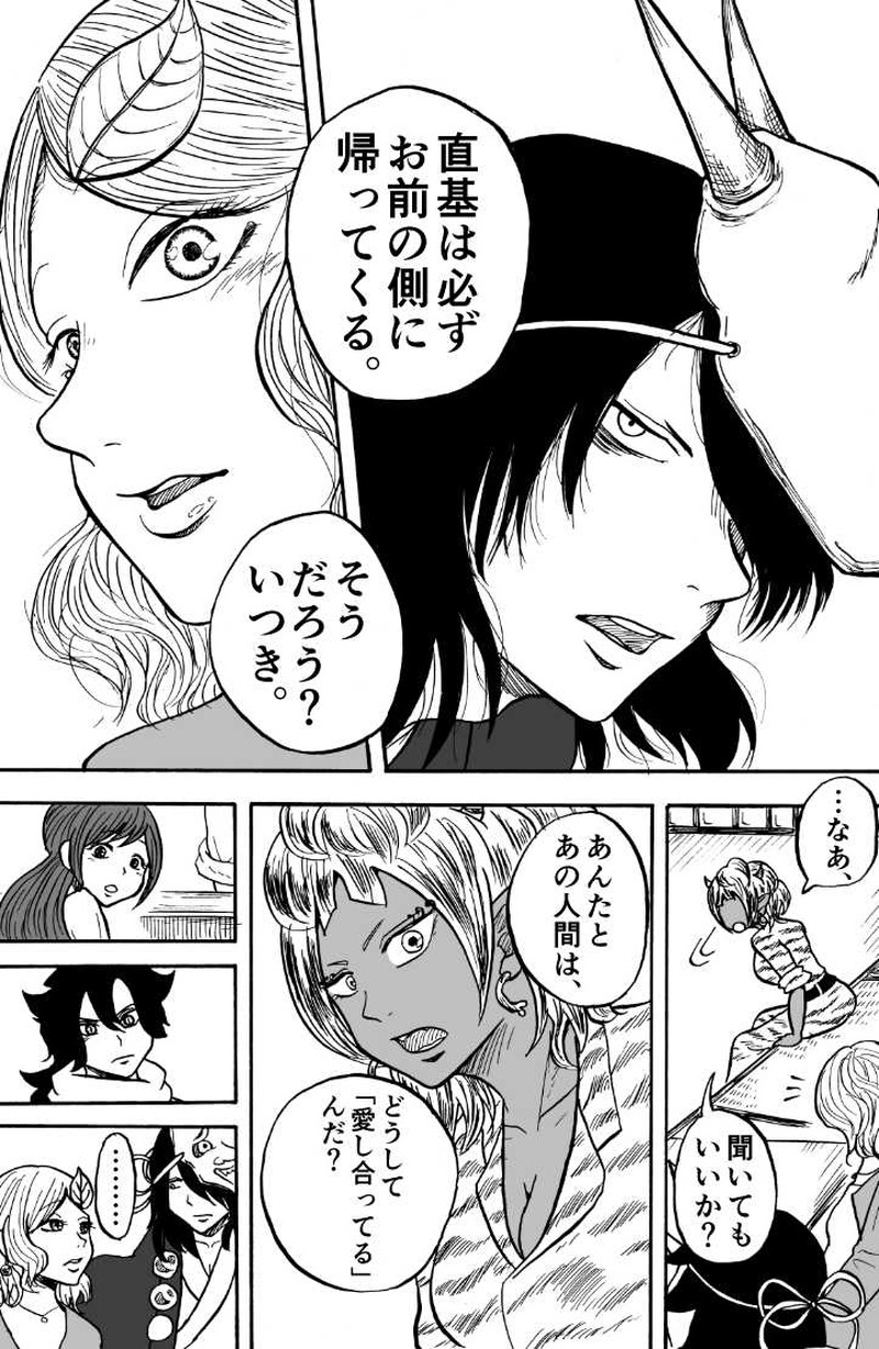 第二十四話 運命の魂