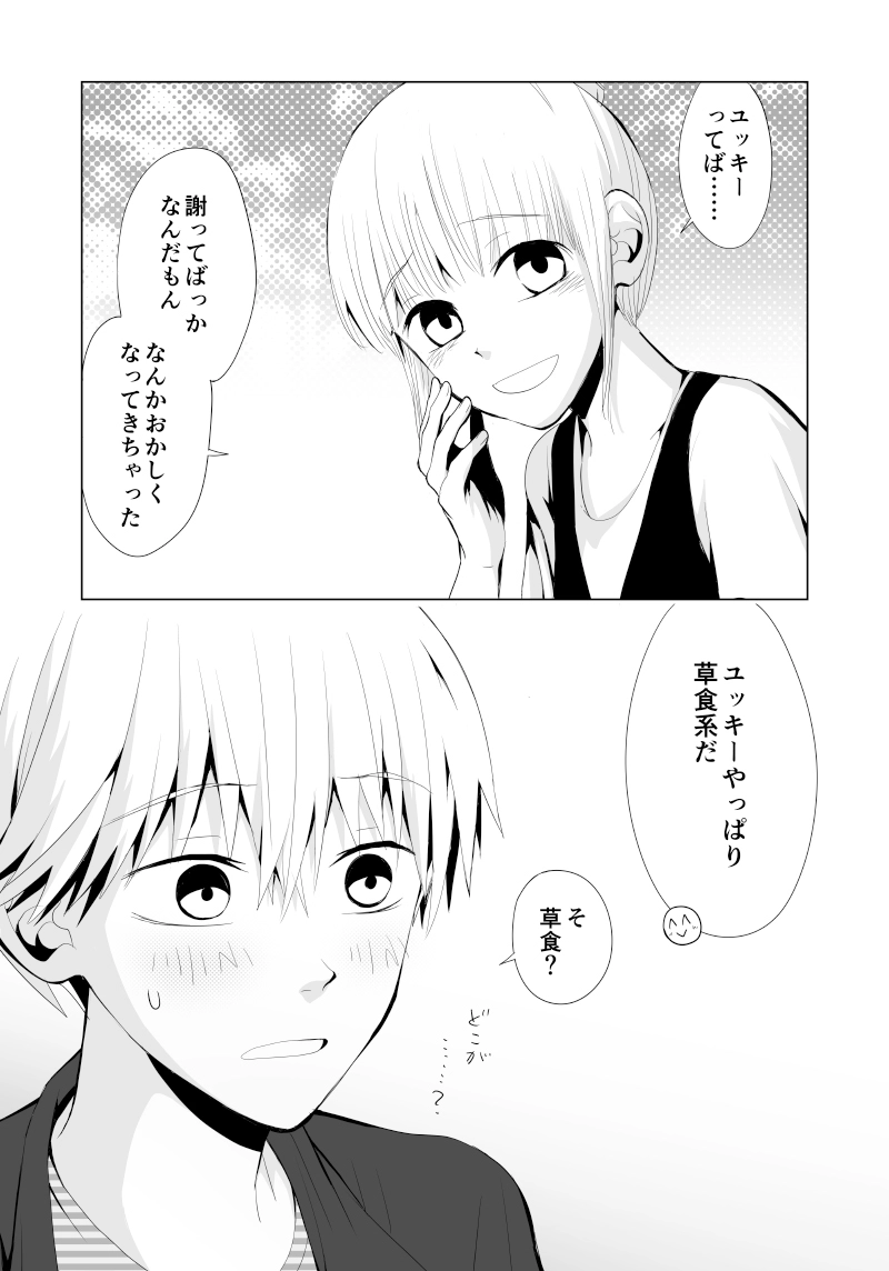 #08「本当の彼」