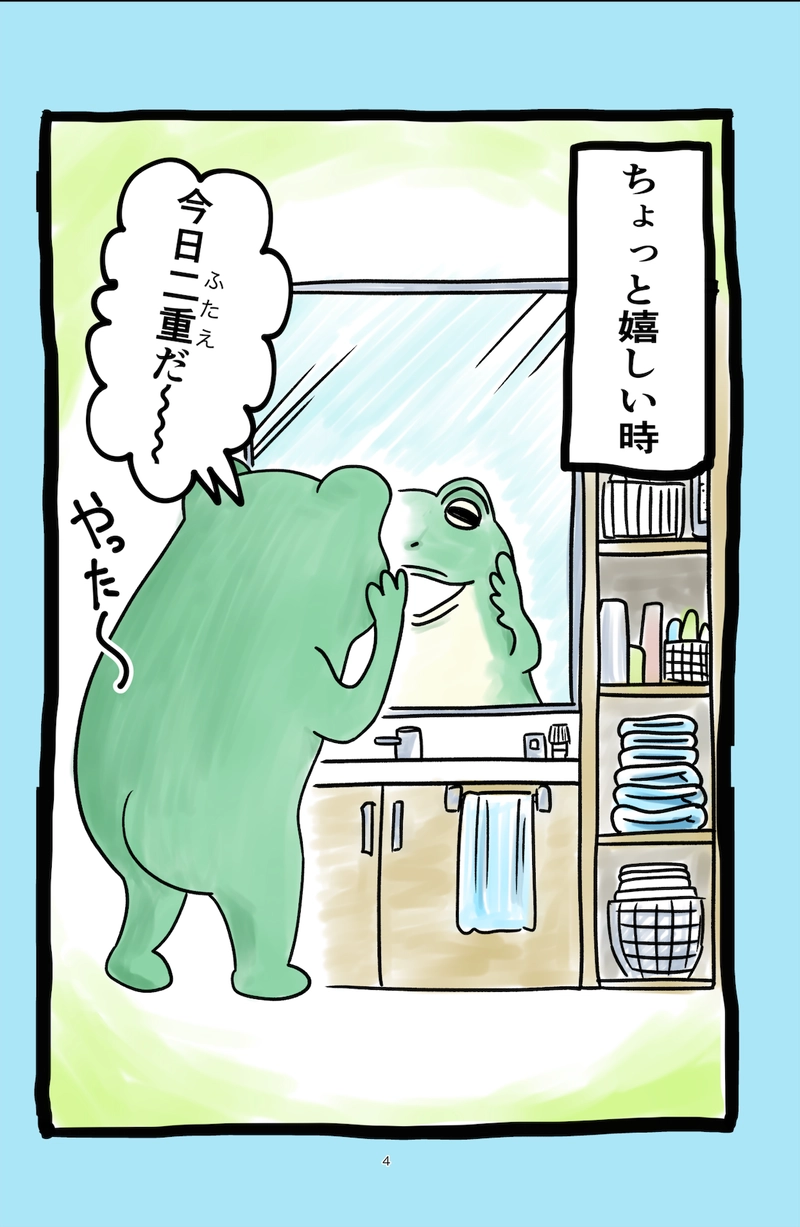 急に来てすぐカエル(22)