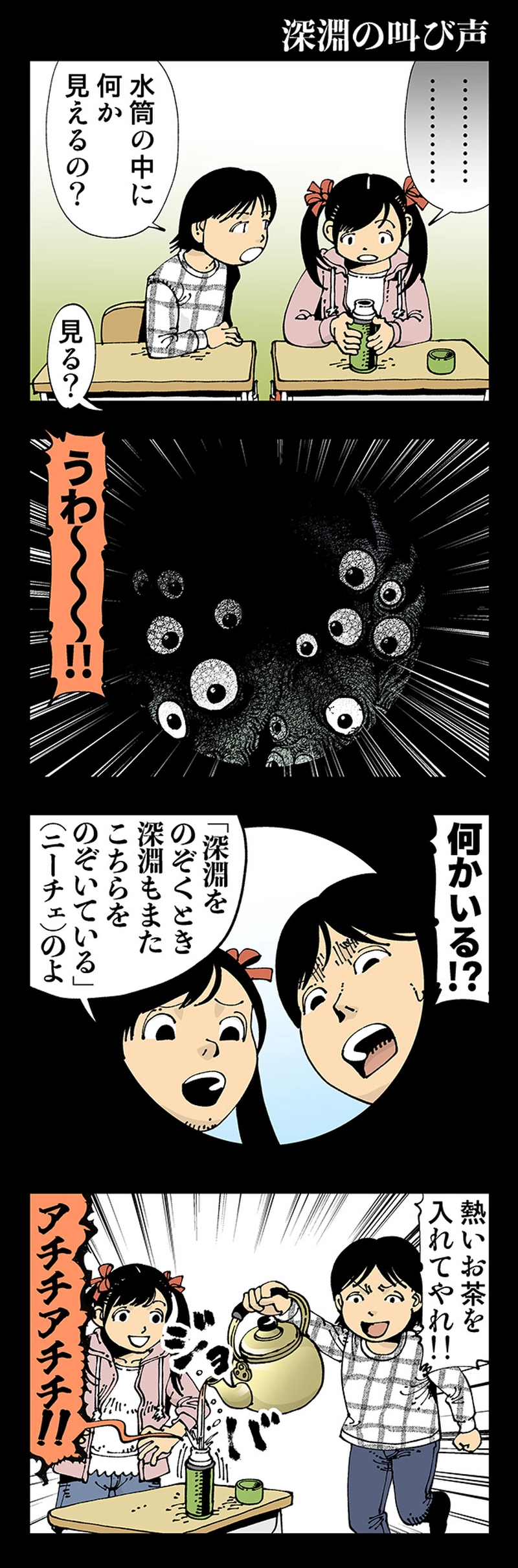 【おかしい】深淵の叫び声