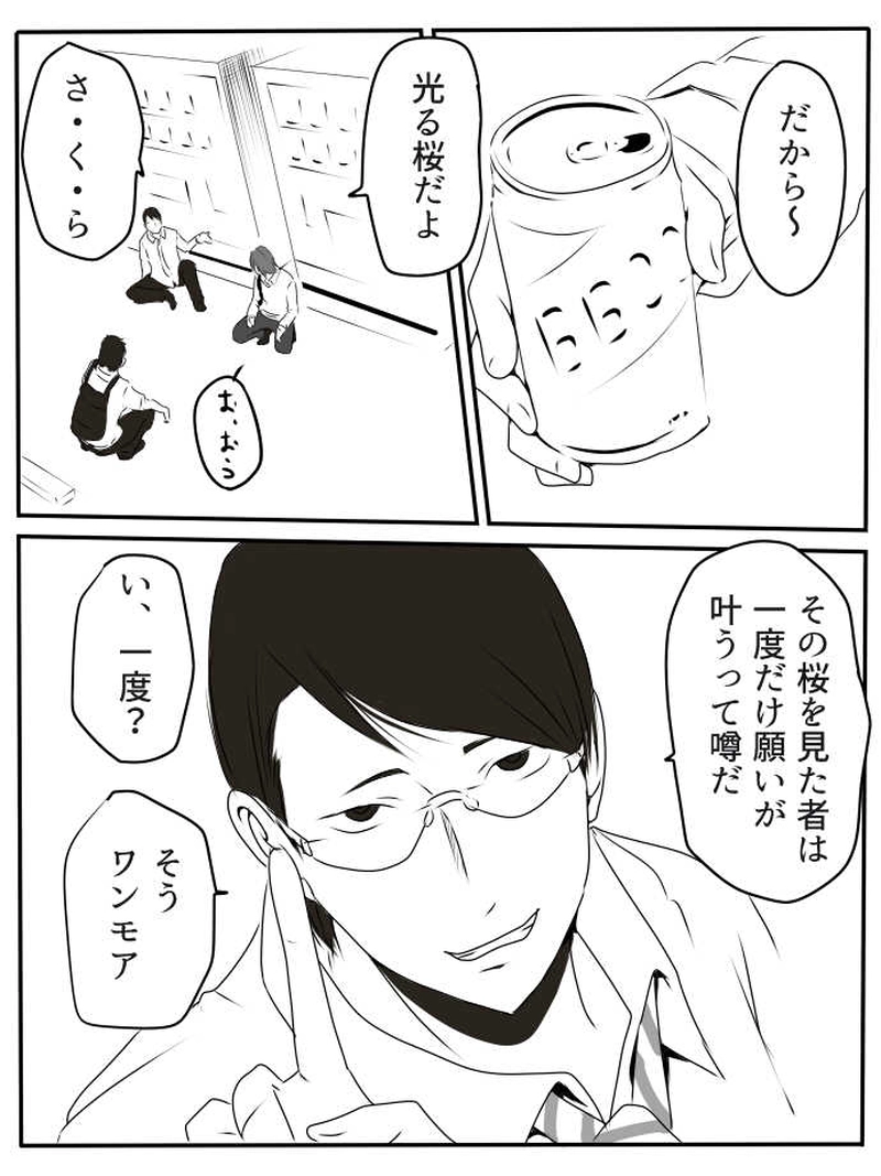 序章「桜の下の少女」