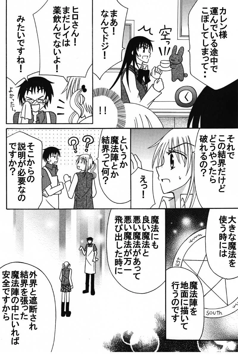 第９話：消えたレイの記憶：前編（その３）