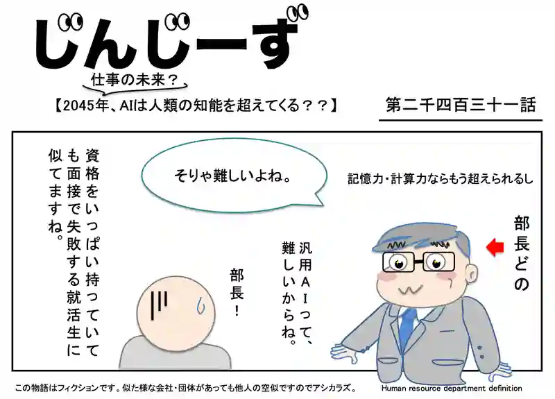 じんじーず第二千四百三十一話
