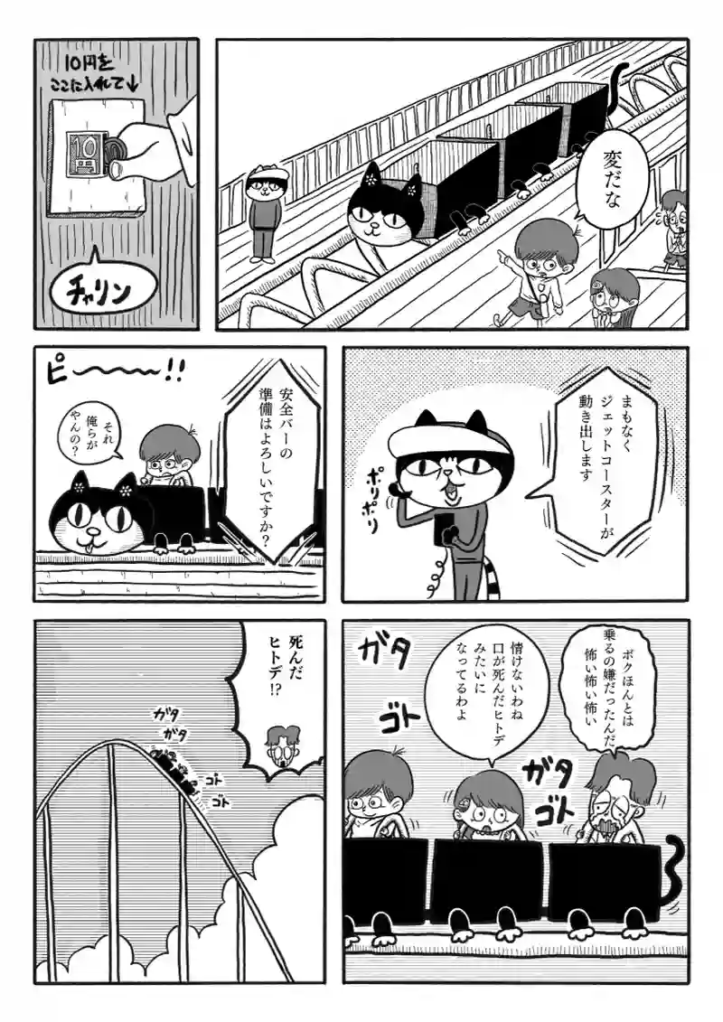 【漫画】10円地　上