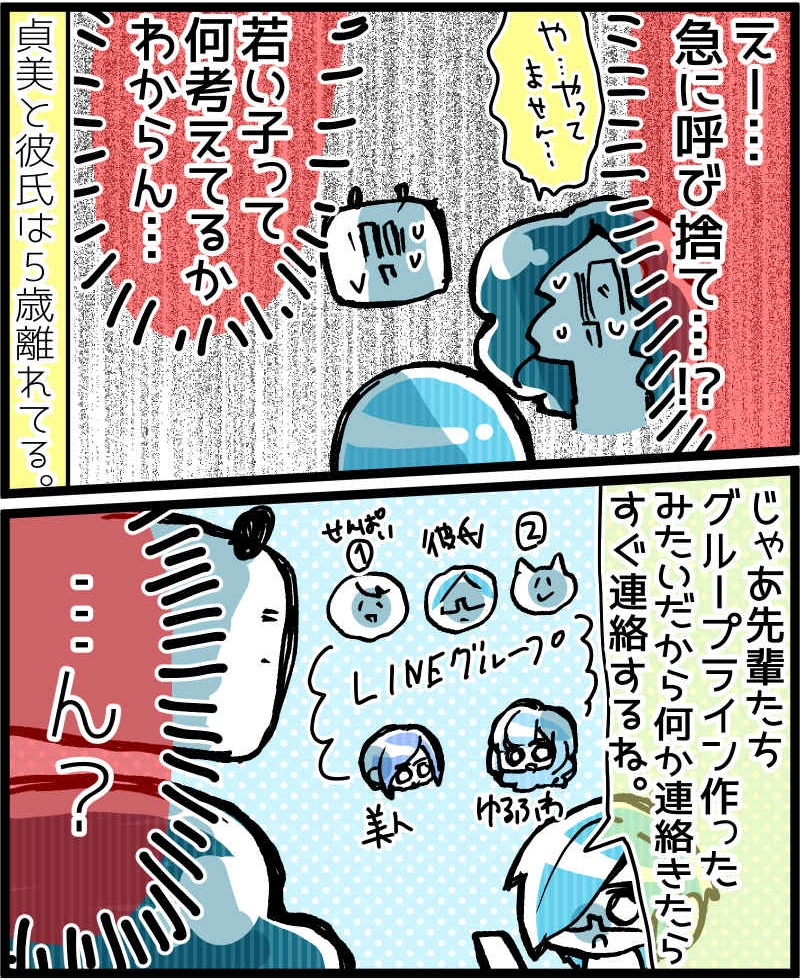 【友達の書1話】フリータイム後のメルアド交換