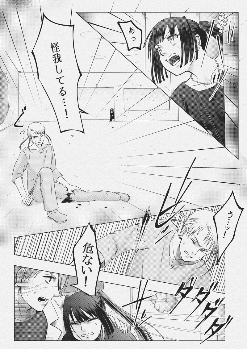 第十一話　亀裂