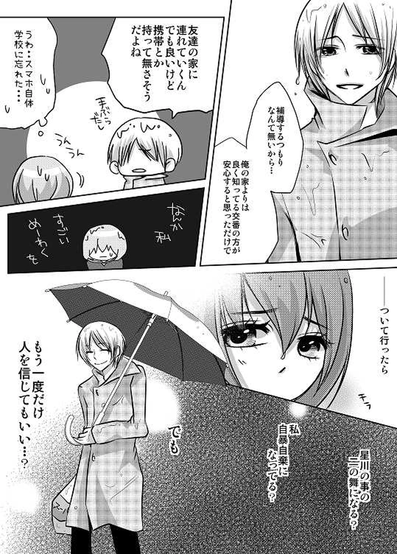 9話　中学最後のクリスマス②