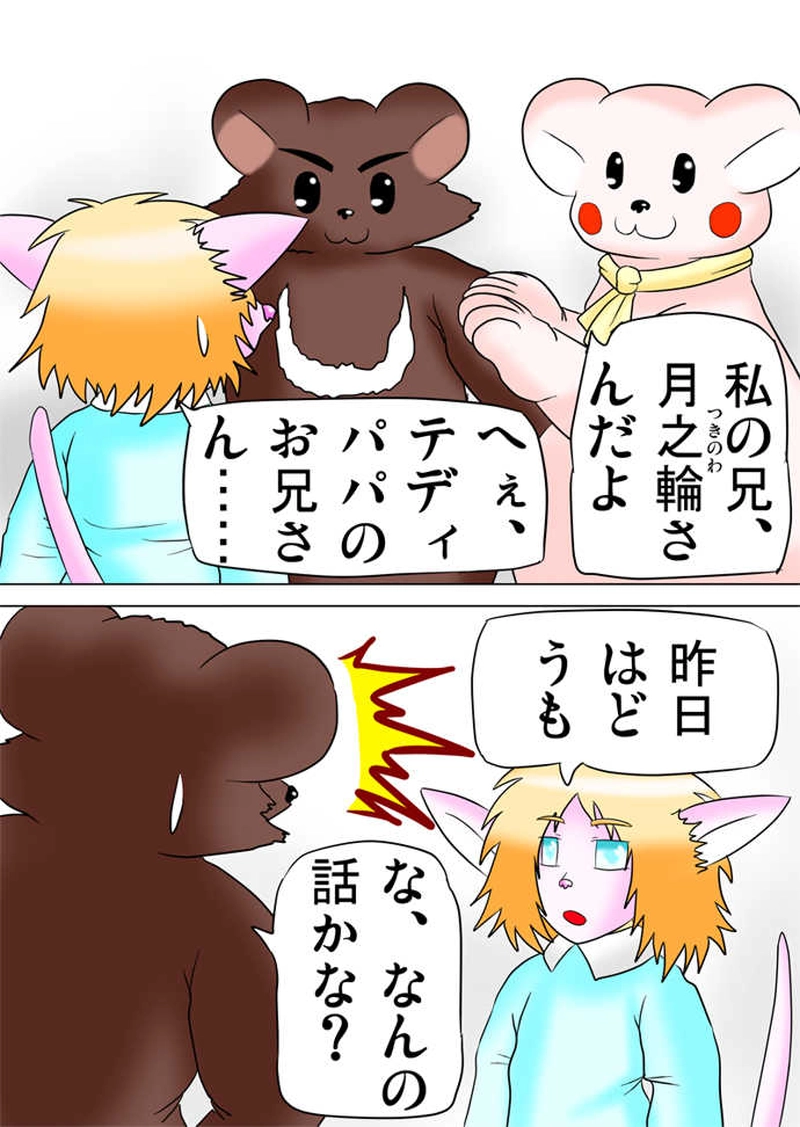 ふぁりはみ　第二十四話