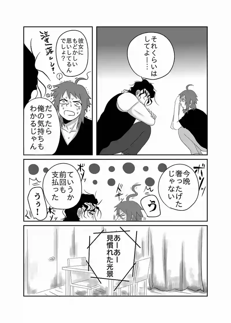 19話「光、何も覚えていない」