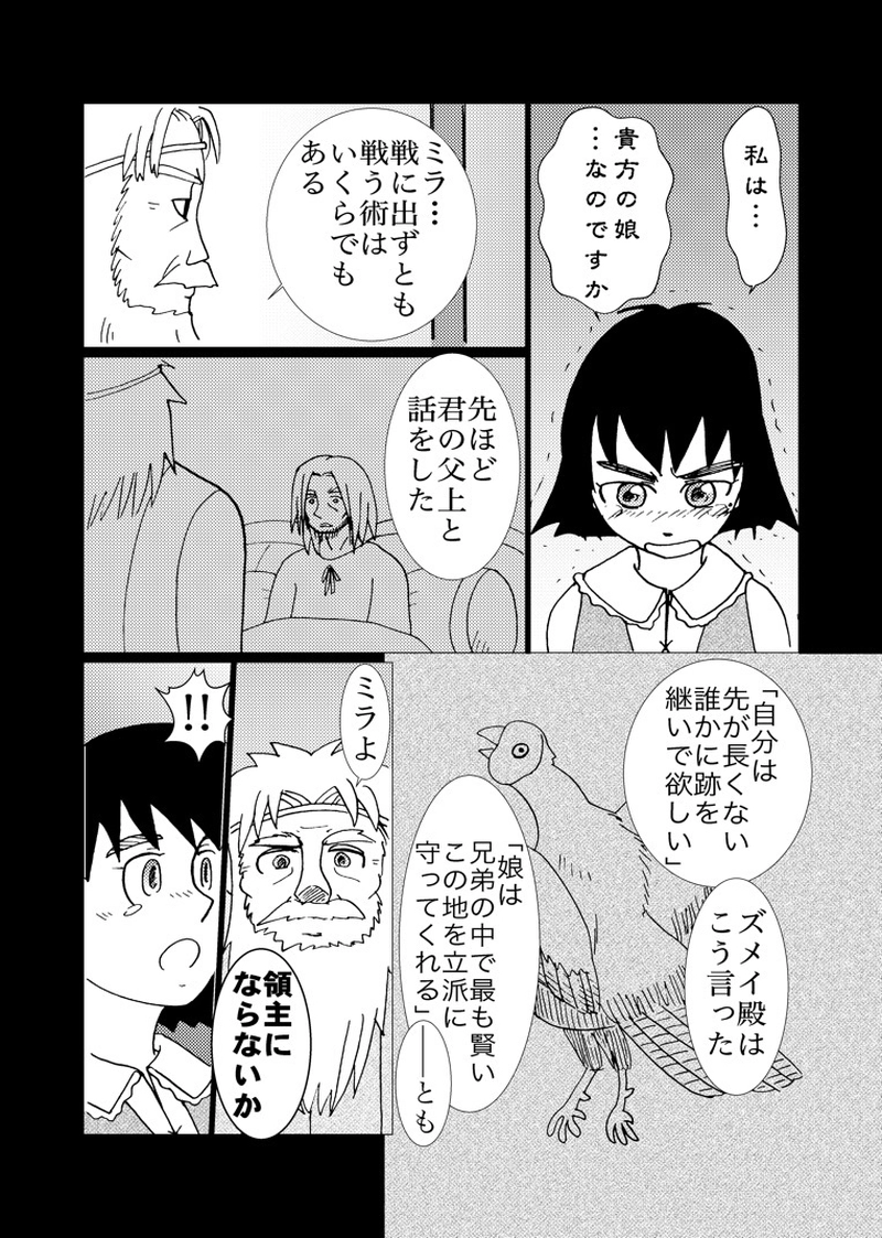 カサンドラ７１話