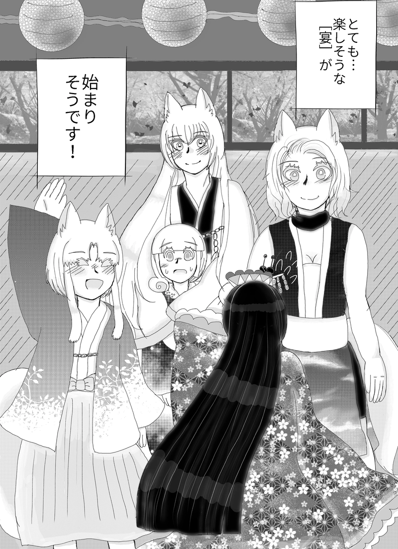 第5話 人間と妖②