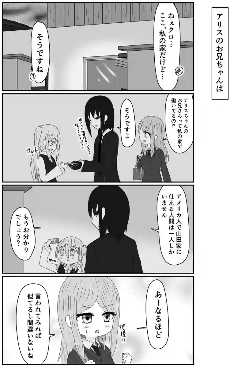 アリスのお兄ちゃんは